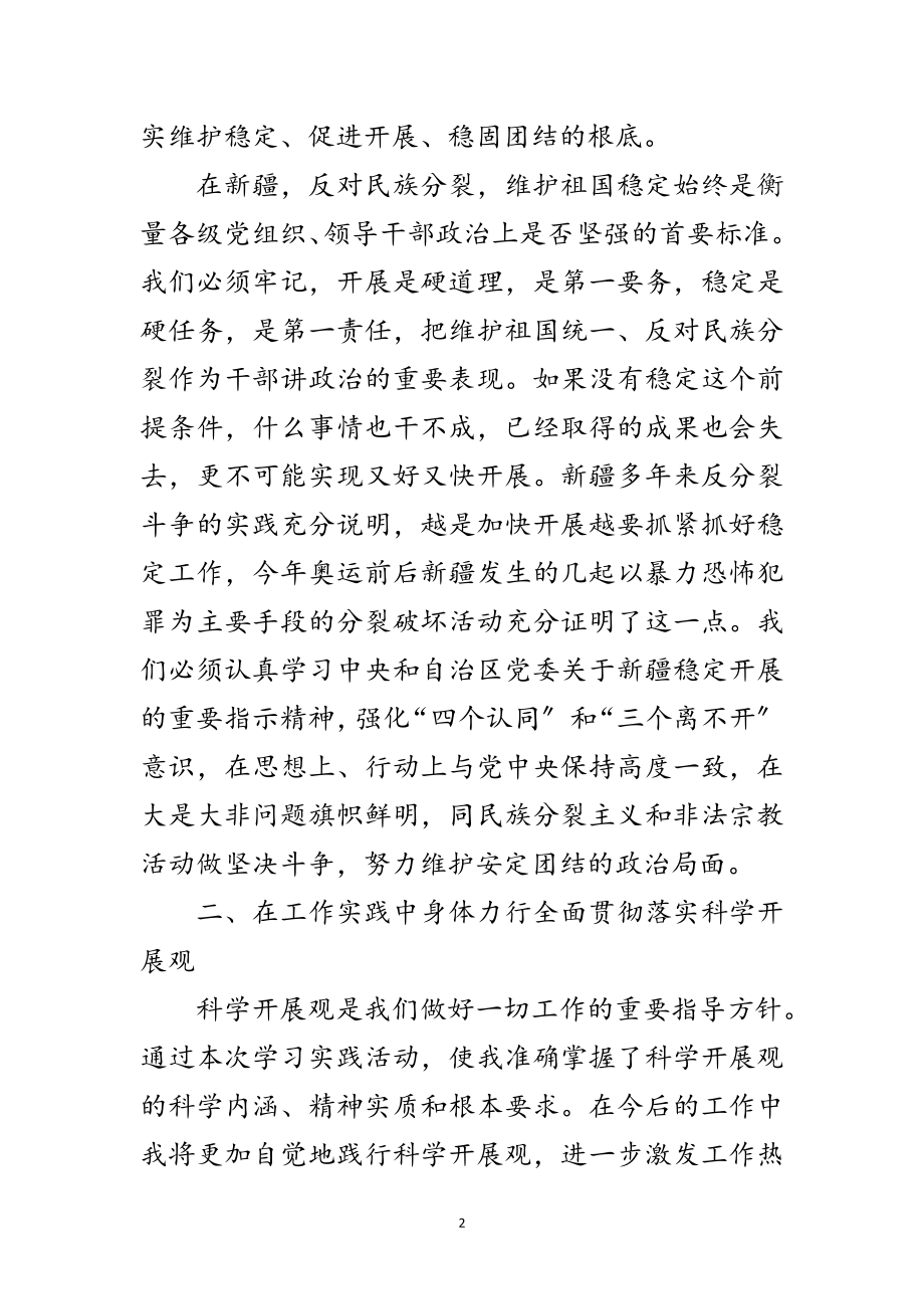 2023年办公室学习科学发展观发言材料范文.doc_第2页