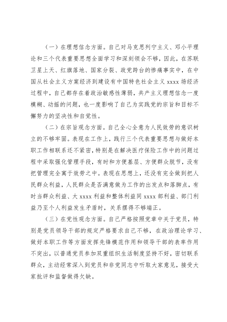 2023年党性观念对照检查.docx_第2页