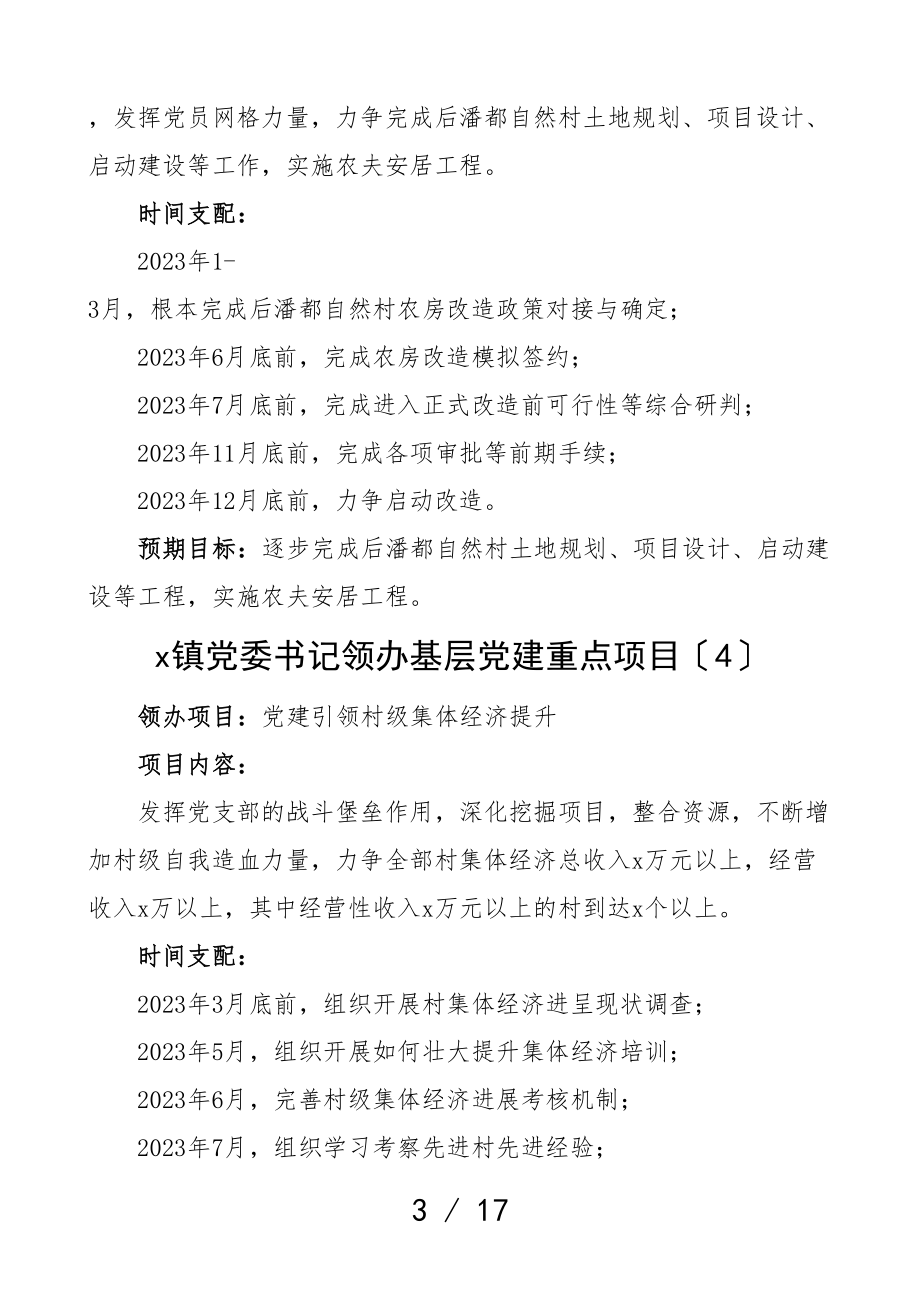 2023年22个乡镇党委班子成员领办基层党建重点项目22个党委书记委员项目内容安排目标.doc_第3页