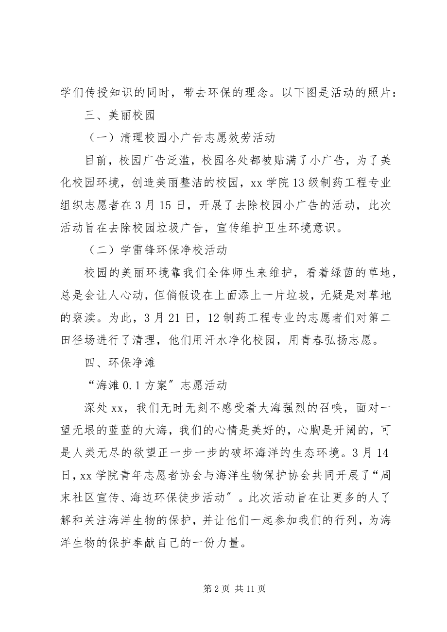 2023年学雷锋活动总结4篇.docx_第2页