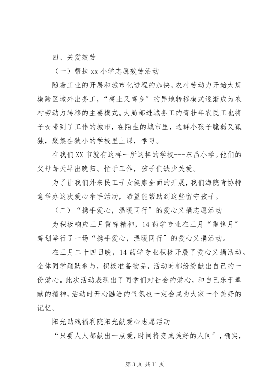 2023年学雷锋活动总结4篇.docx_第3页