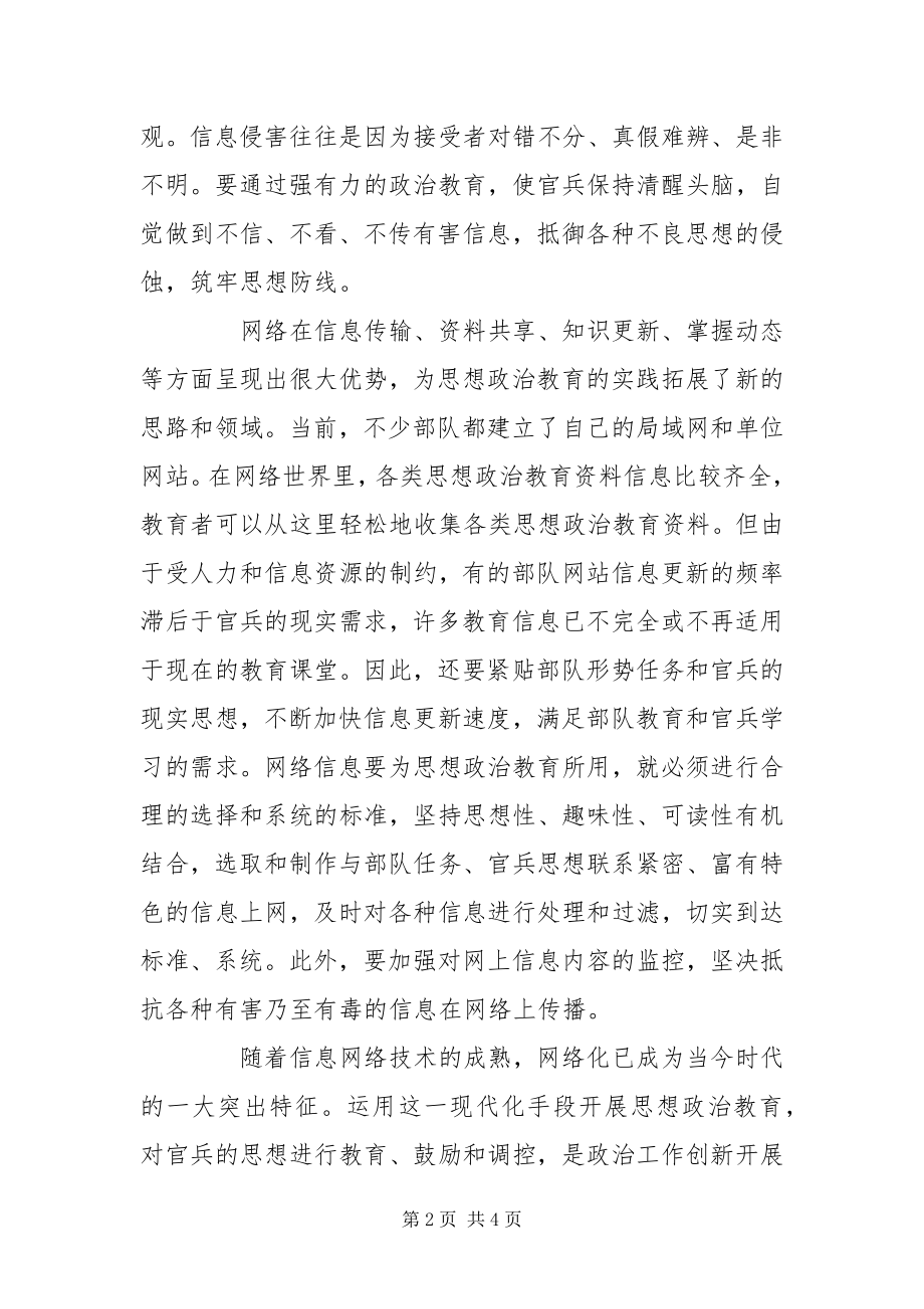 2023年运用网络加强思想政治教育的思考.docx_第2页