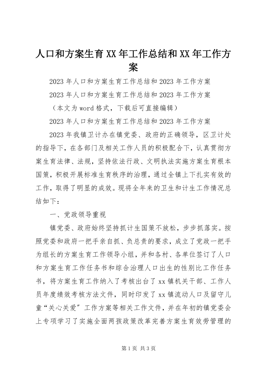 2023年人口和计划生育工作总结和工作计划.docx_第1页