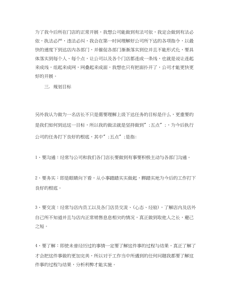 2023年门店店长竞聘演讲稿.docx_第2页