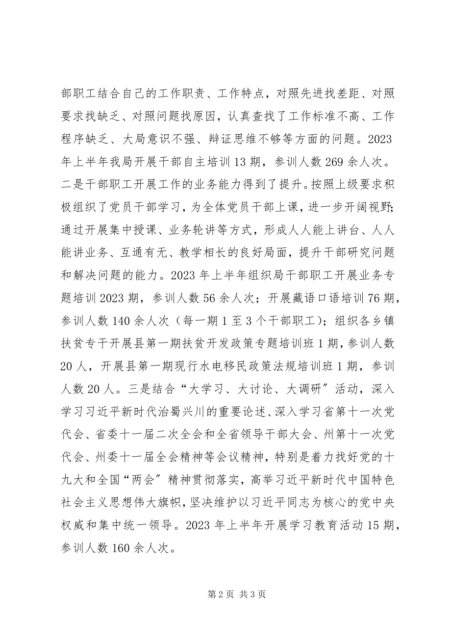 2023年干部教育培训半总结.docx_第2页