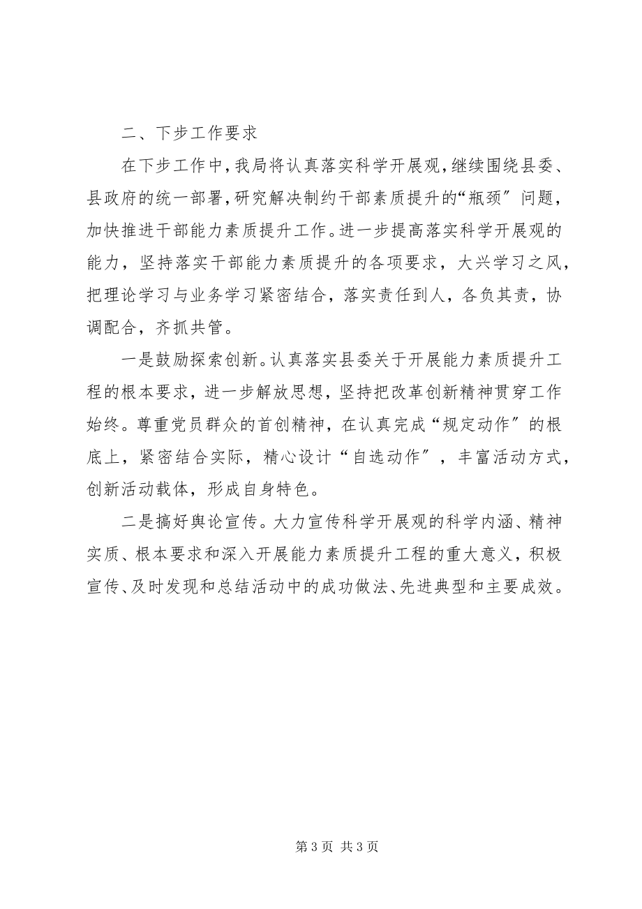 2023年干部教育培训半总结.docx_第3页