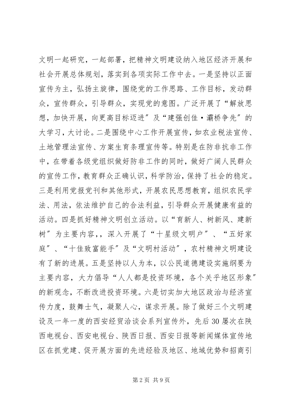 2023年街道党工委书记先进事迹.docx_第2页