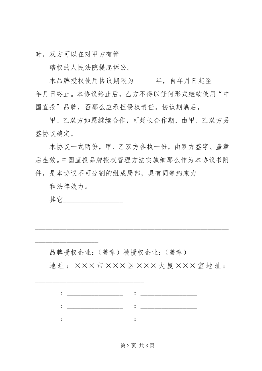 2023年品牌项目授权协议书.docx_第2页