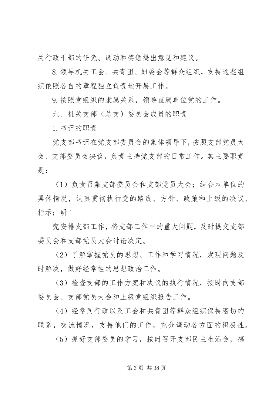 2023年学习各类基层党组织的职责.docx_第3页