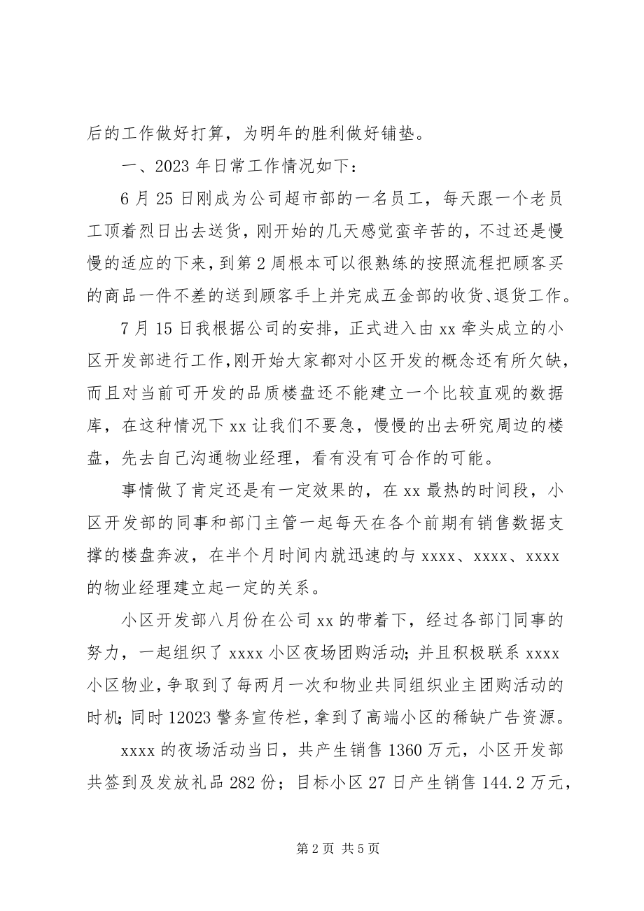 2023年小区开发年终总结.docx_第2页