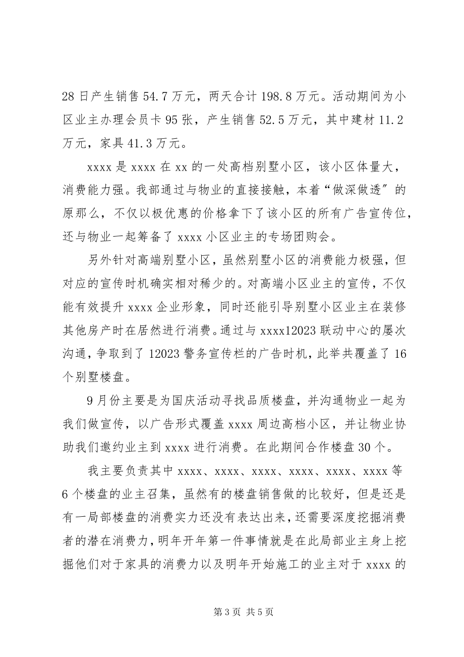 2023年小区开发年终总结.docx_第3页