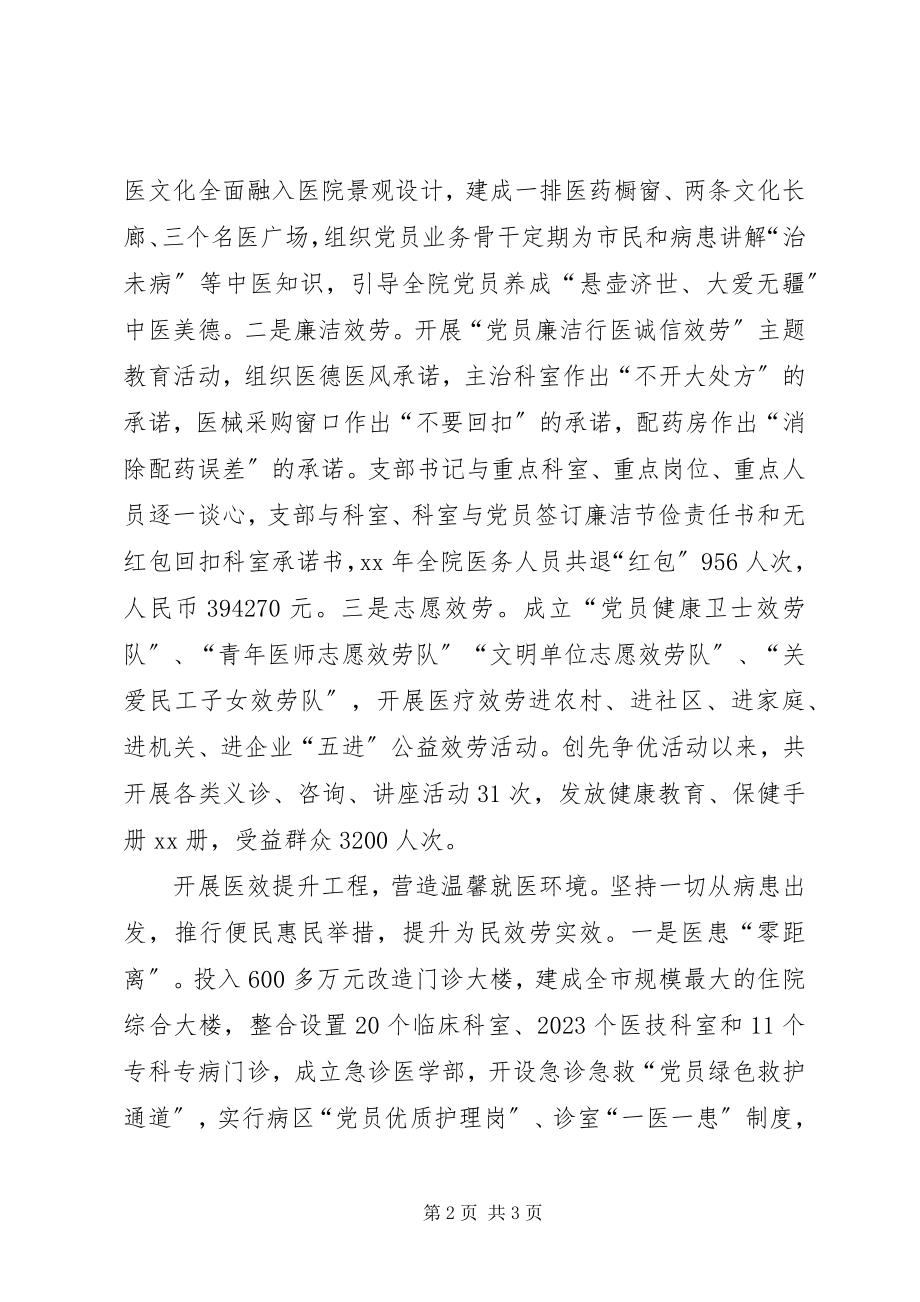 2023年医院三提升工作总结.docx_第2页