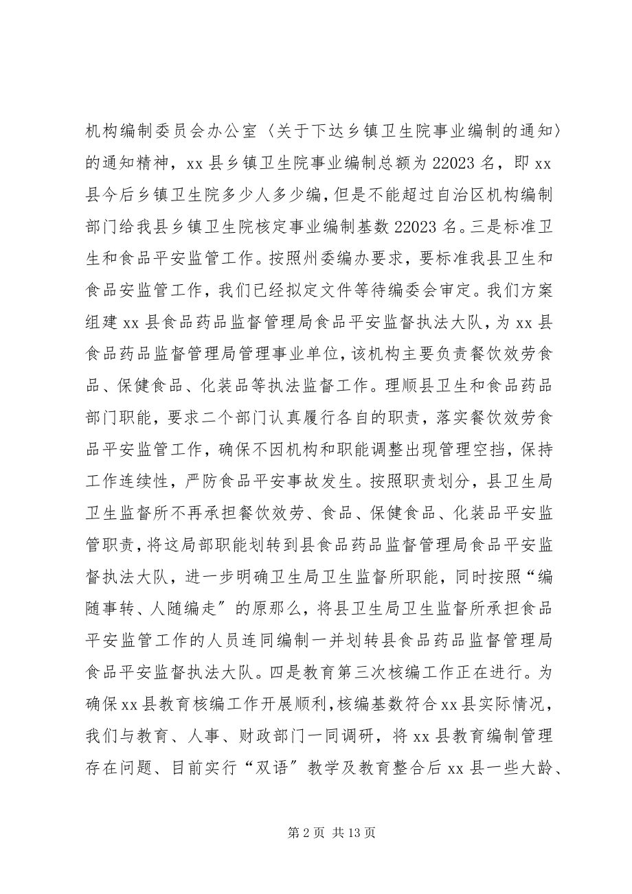 2023年县上半年经济体制改革进展情况汇报.docx_第2页