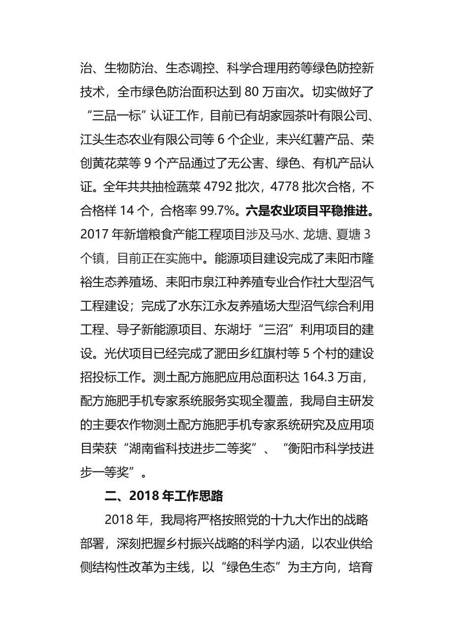 在农口系统务虚会上的发言.docx_第3页