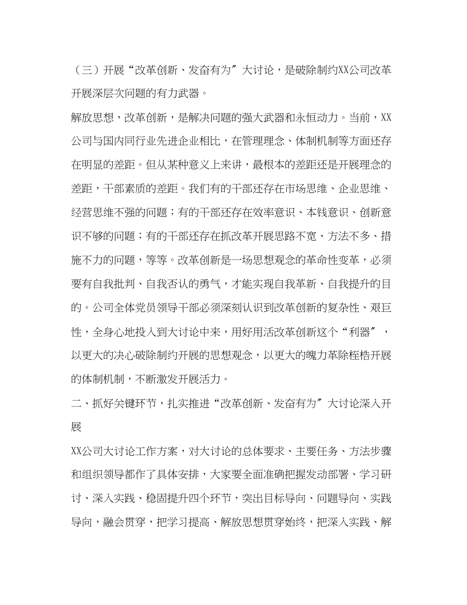 2023年改革创新奋发有为大讨论活动上的讲话工作汇报.docx_第3页