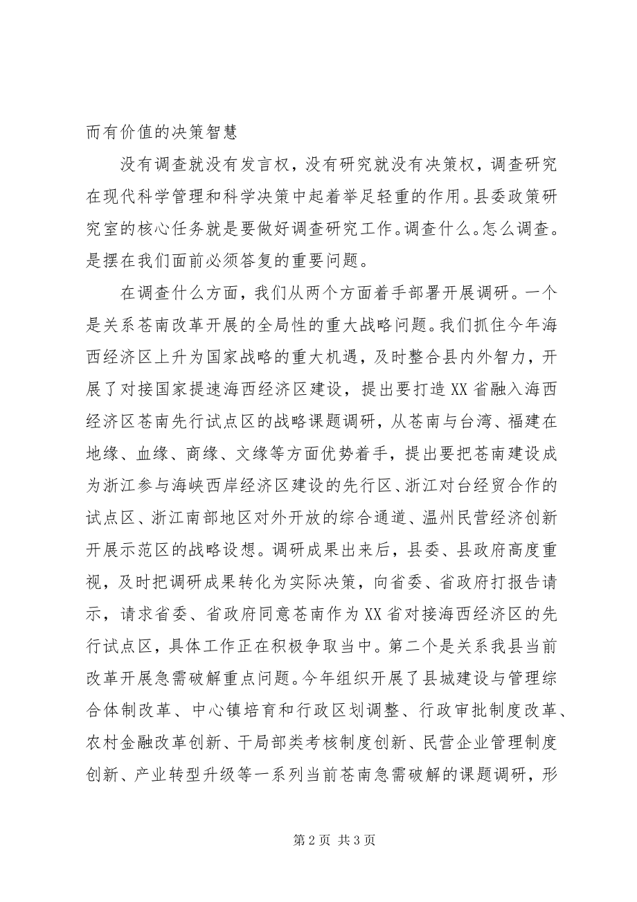 2023年调查研究工作会议发言稿.docx_第2页