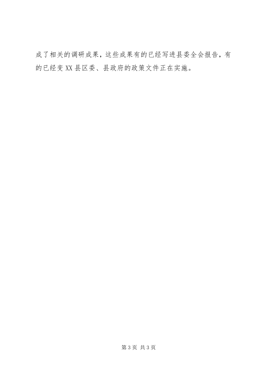 2023年调查研究工作会议发言稿.docx_第3页