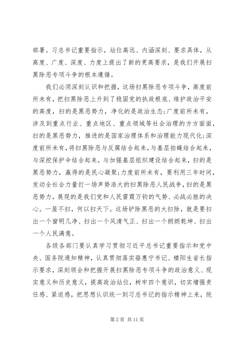 2023年市委书记在全市扫黑除恶专项斗争会议上的致辞.docx_第2页