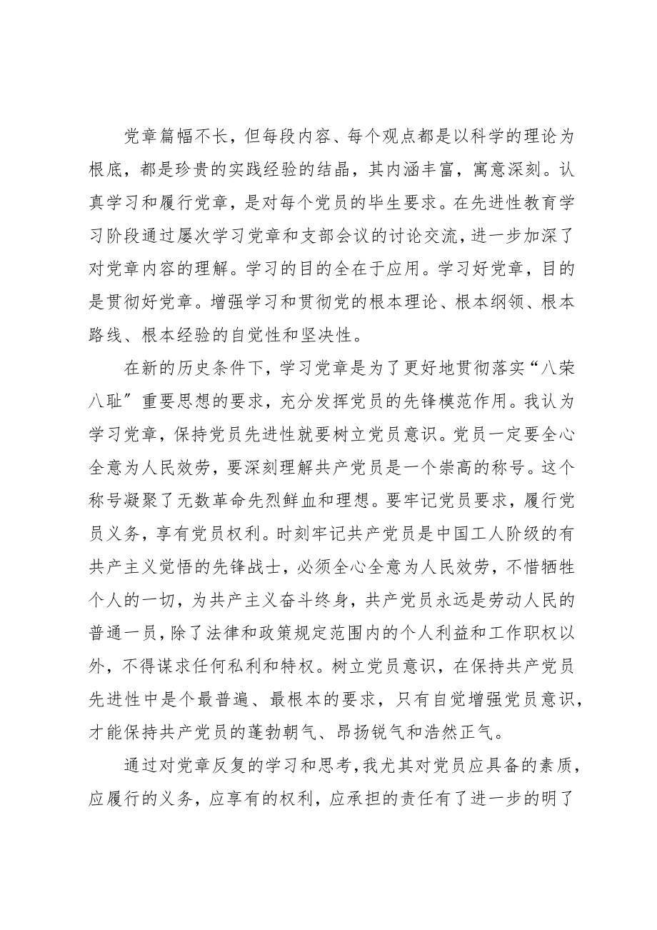 2023年党章学习心得体会五篇.docx_第2页