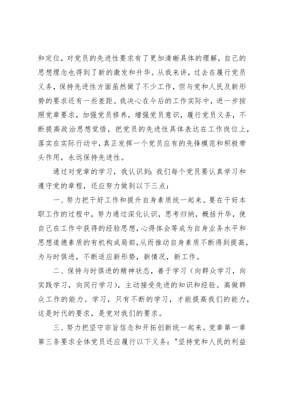 2023年党章学习心得体会五篇.docx_第3页