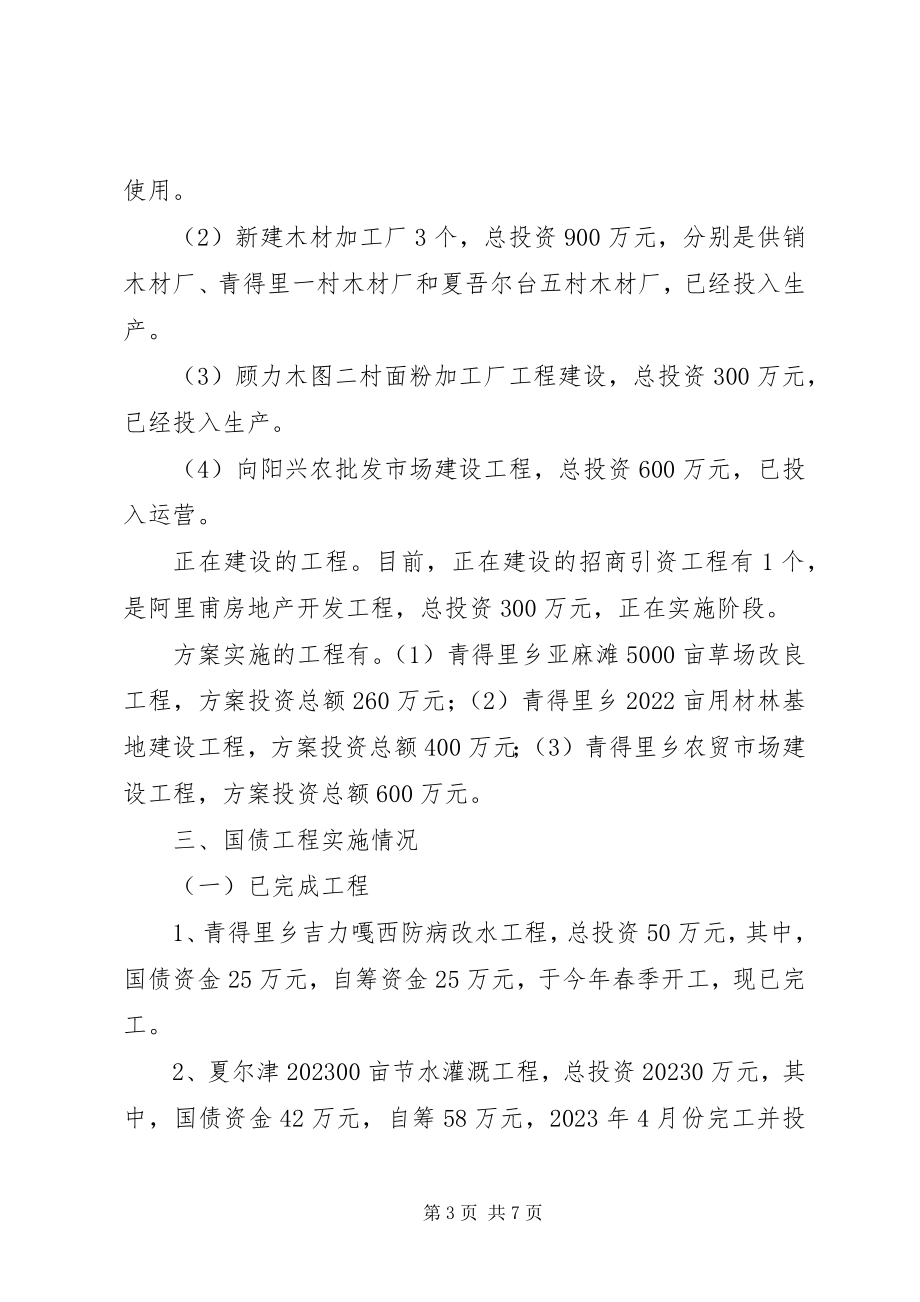 2023年青得里乡发展非公有制经济和小城镇建设情况汇报.docx_第3页