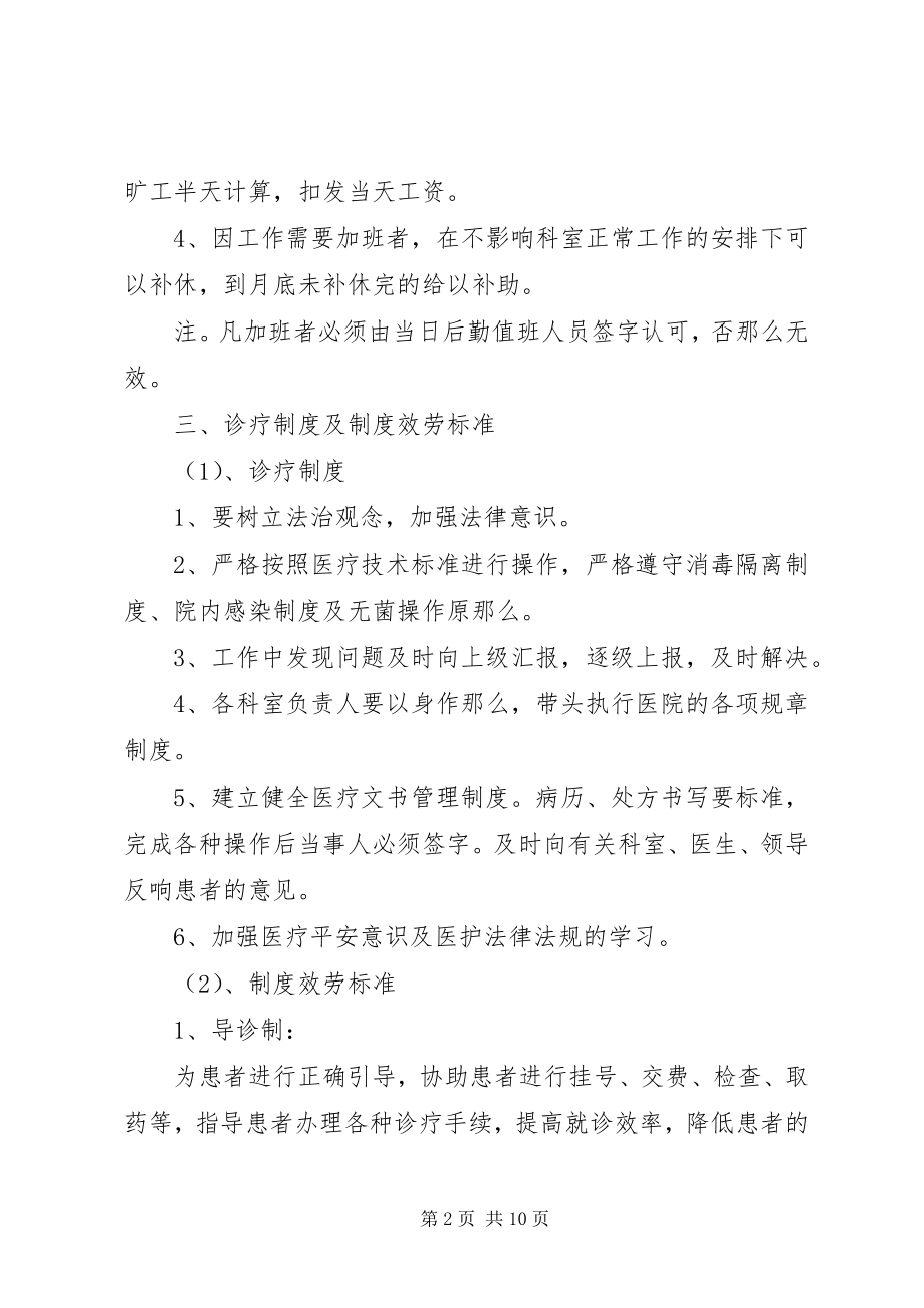 2023年社区医院医院职工管理制度.docx_第2页