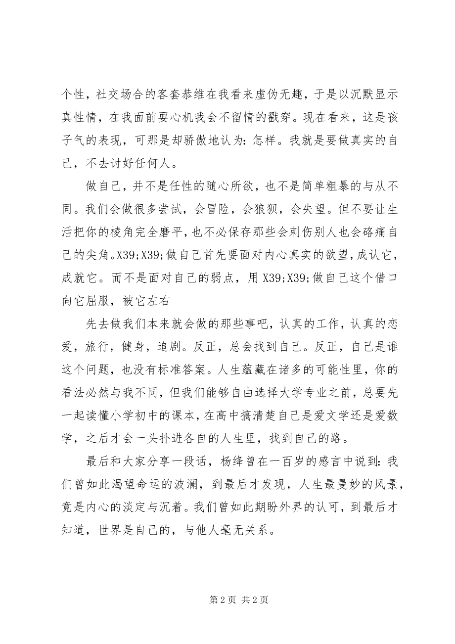 2023年不要那么快做自己的演讲稿.docx_第2页