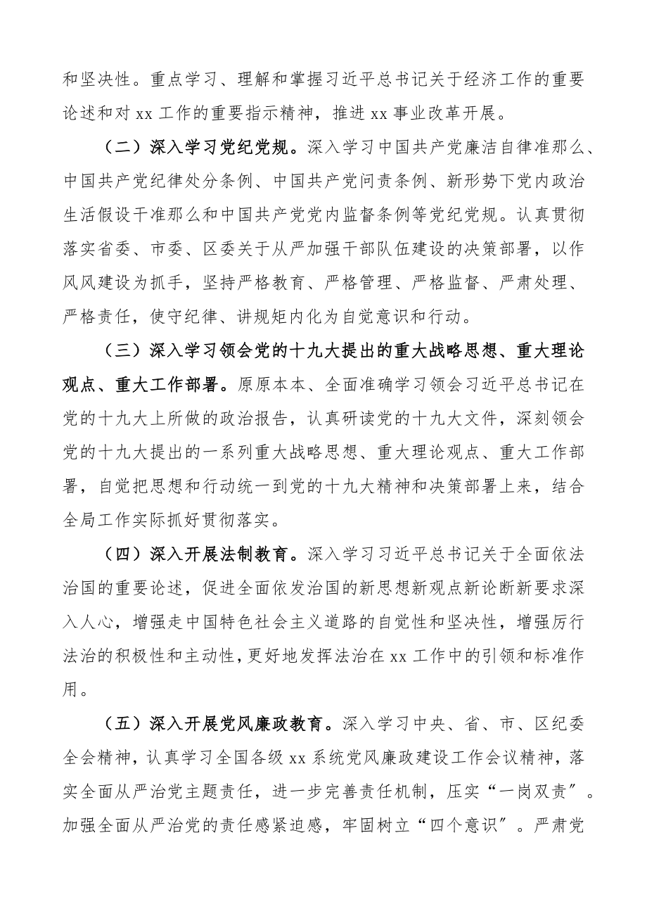 2023年中心组理论学习计划xx局附学习计划表.docx_第2页