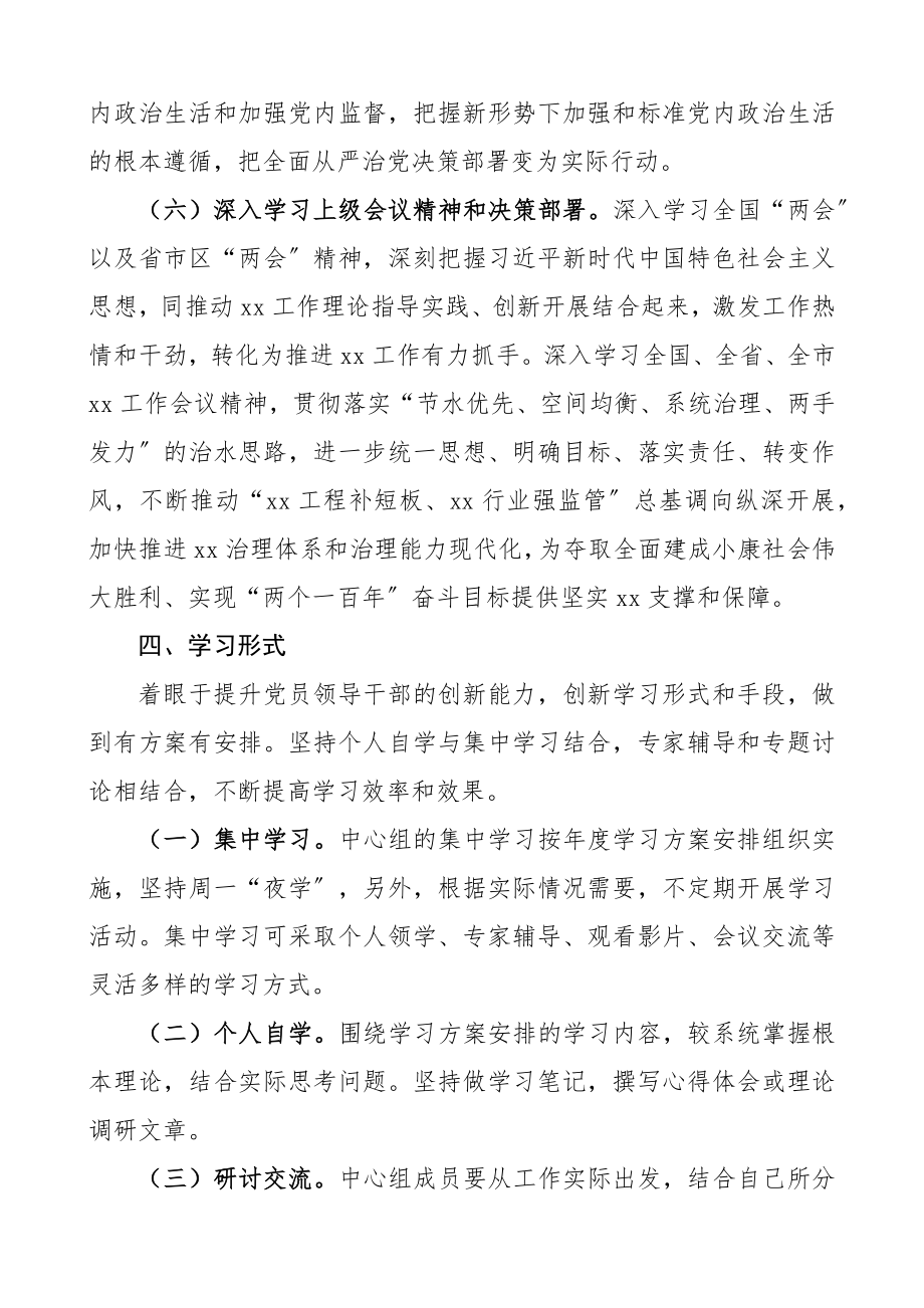 2023年中心组理论学习计划xx局附学习计划表.docx_第3页