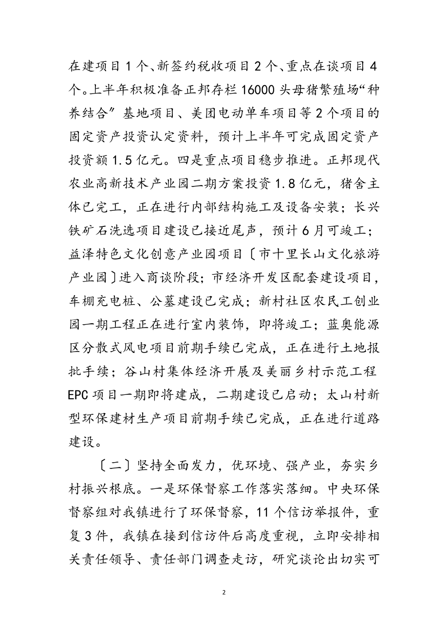 2023年乡镇上年总结及下年工作计划范文.doc_第2页