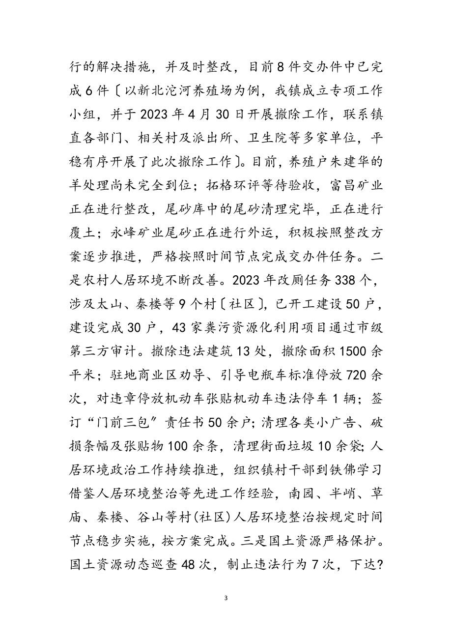 2023年乡镇上年总结及下年工作计划范文.doc_第3页