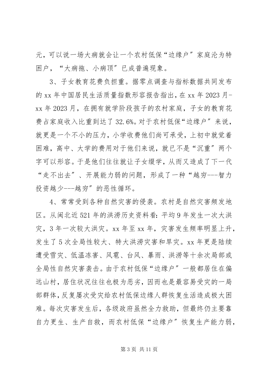 2023年边缘群体救助问题思考.docx_第3页