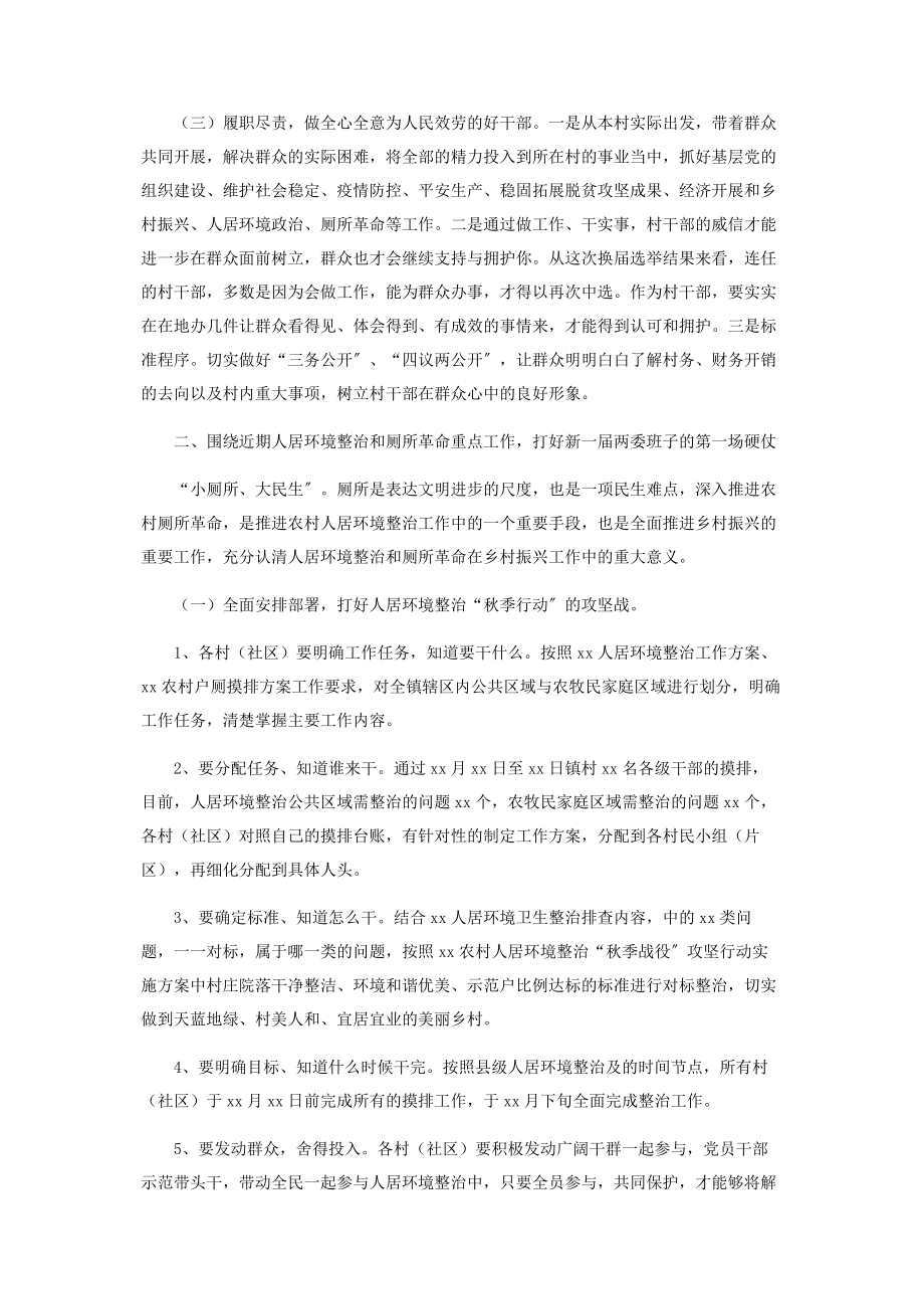 2023年镇党委书记在新一届村“两委”大会上的讲话.docx_第2页