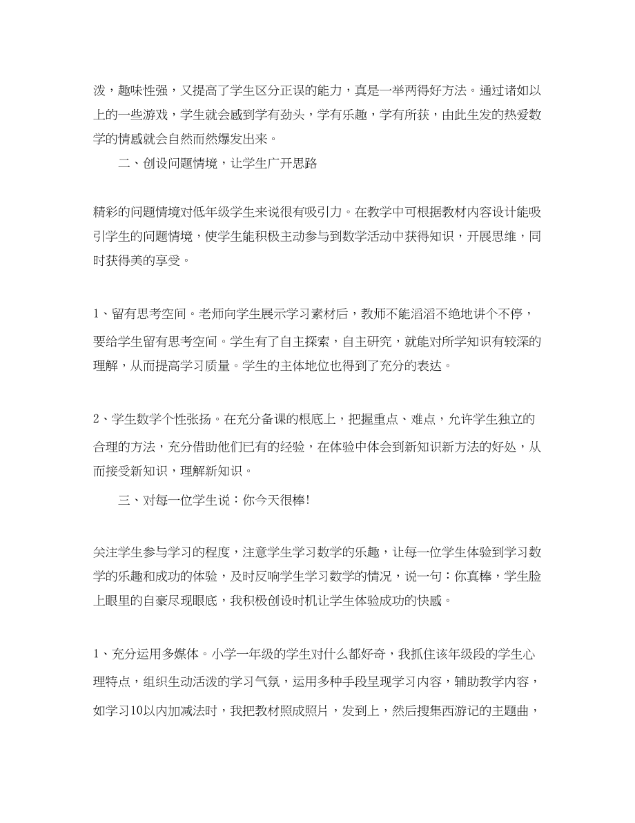 2023年一级小学数学教师工作总结.docx_第2页