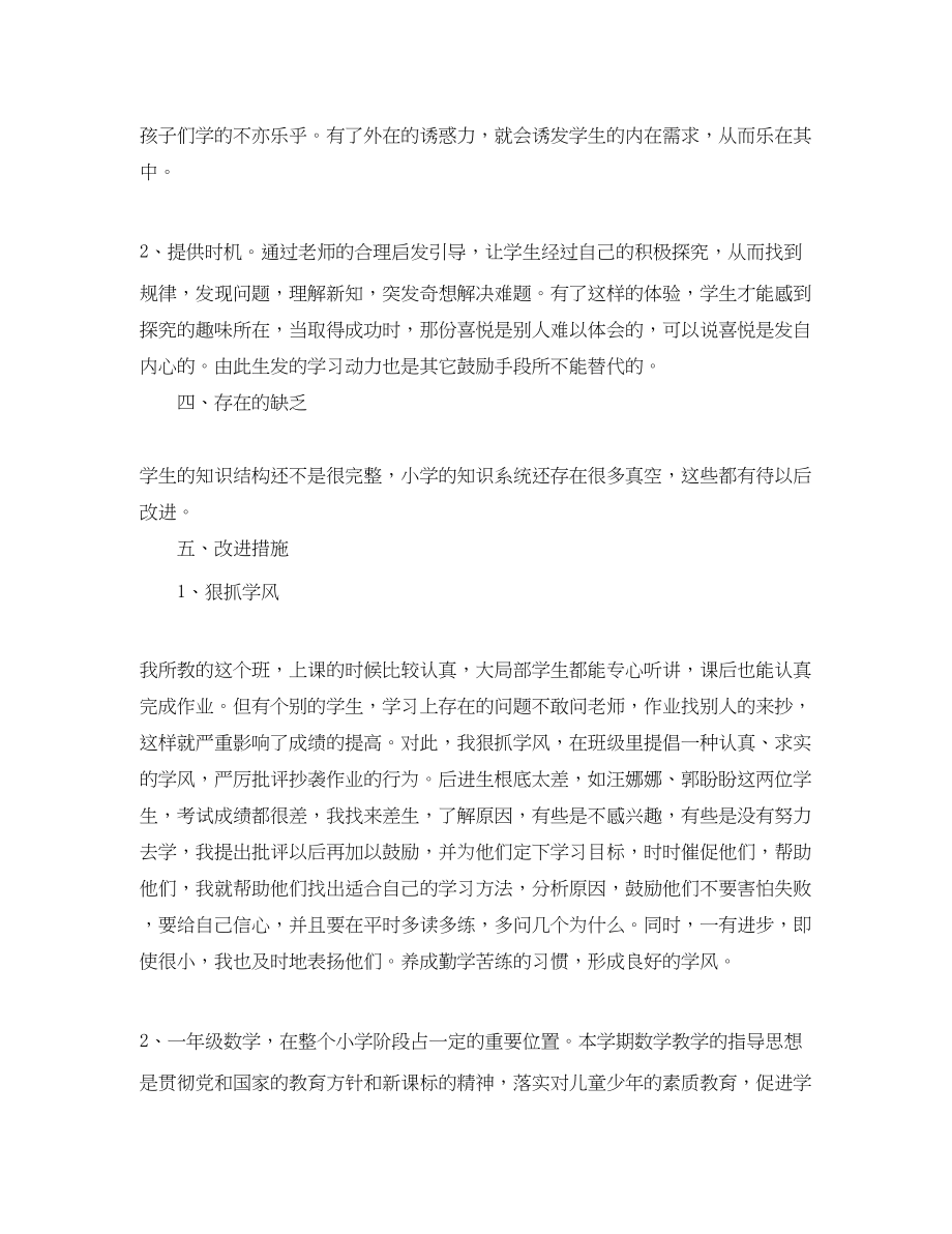 2023年一级小学数学教师工作总结.docx_第3页