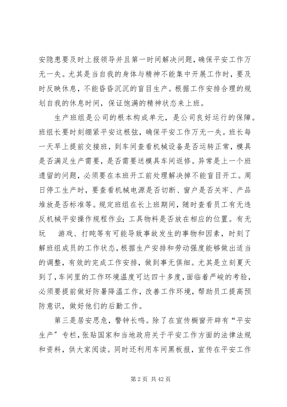 2023年安全月征文优选2篇新编.docx_第2页