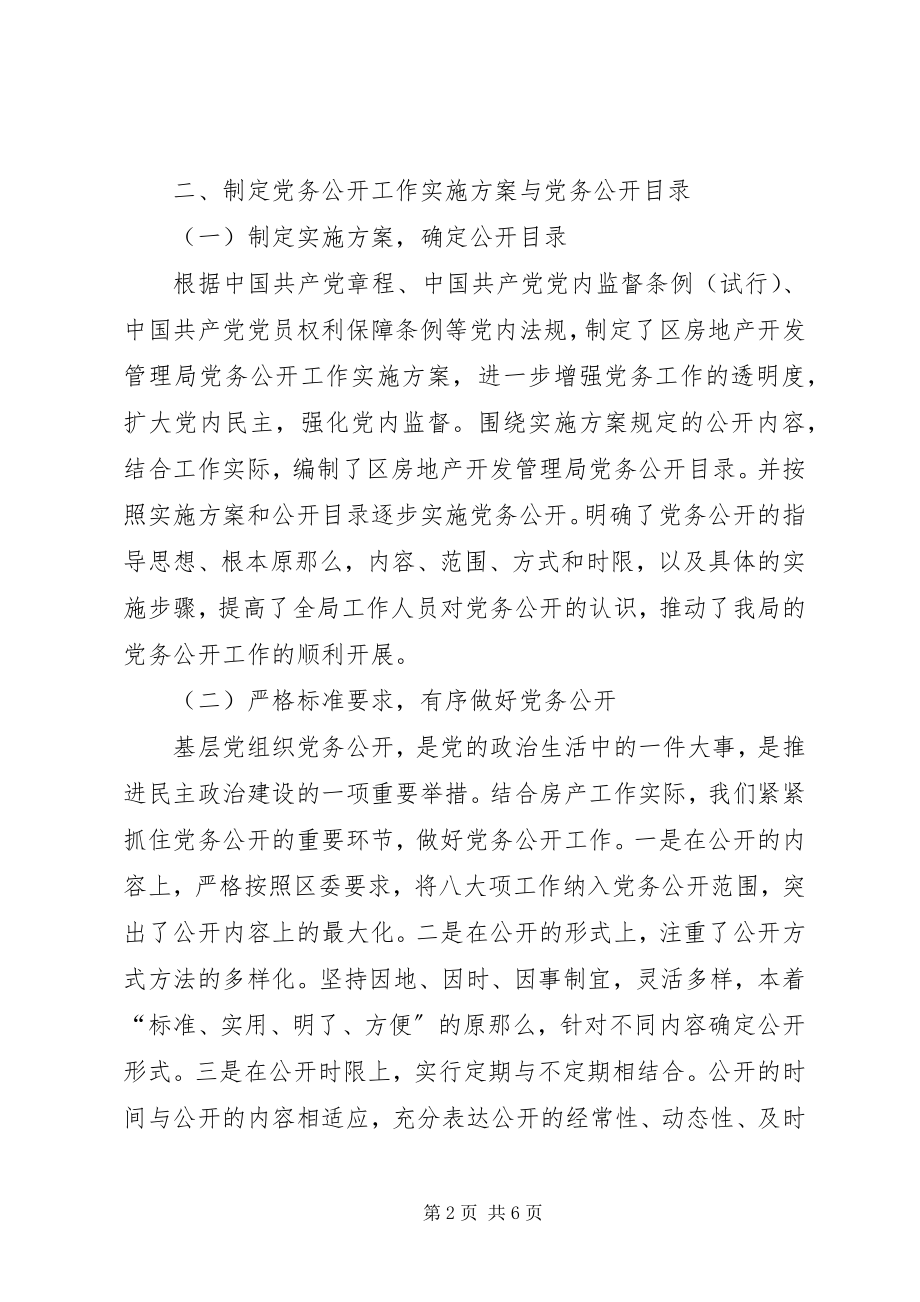 2023年房管局廉政工作情况汇报.docx_第2页