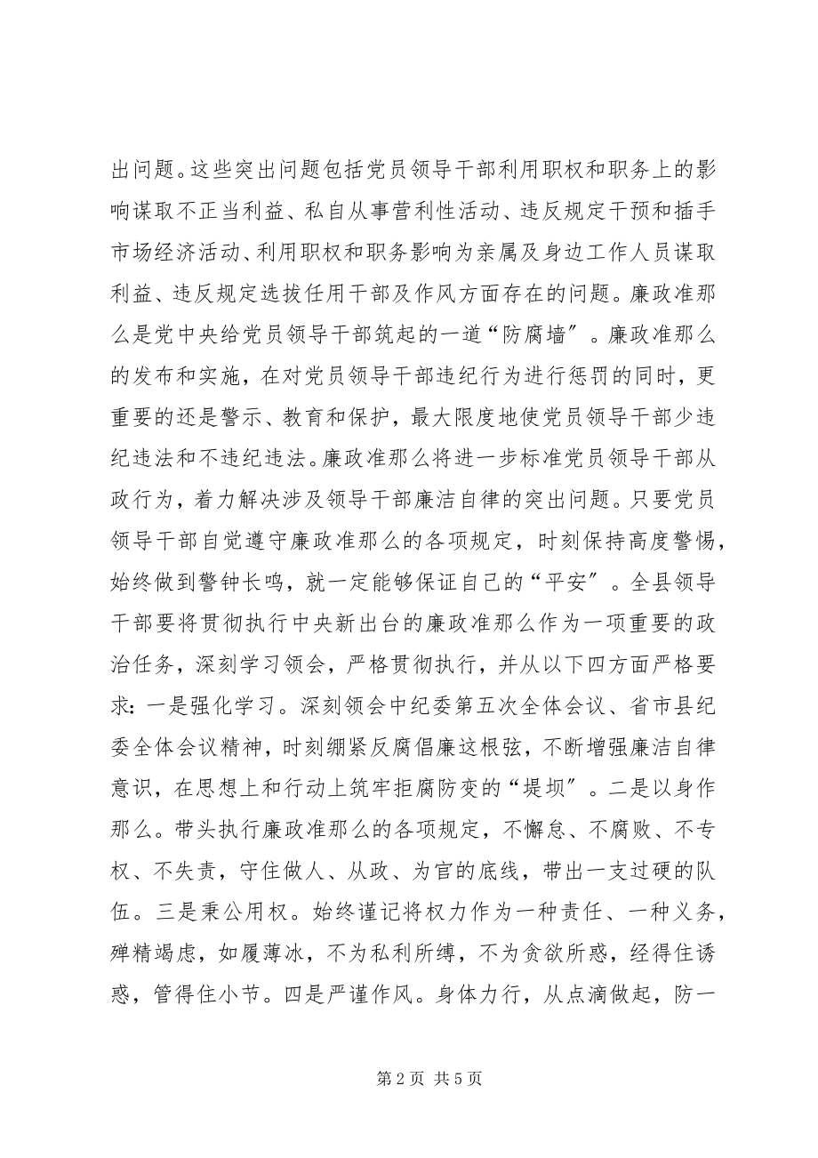 2023年廉政准则党员学习思想汇报.docx_第2页