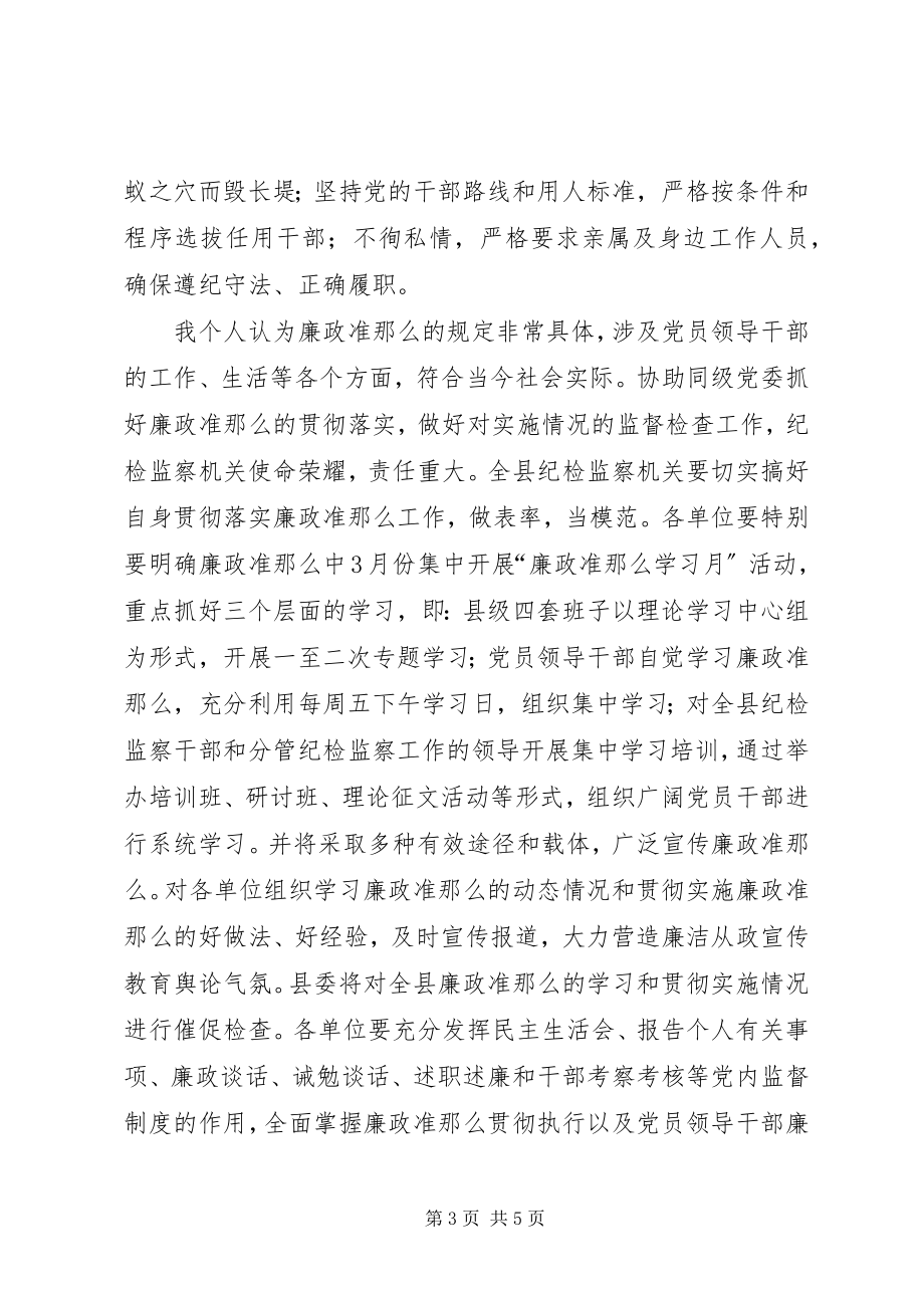 2023年廉政准则党员学习思想汇报.docx_第3页