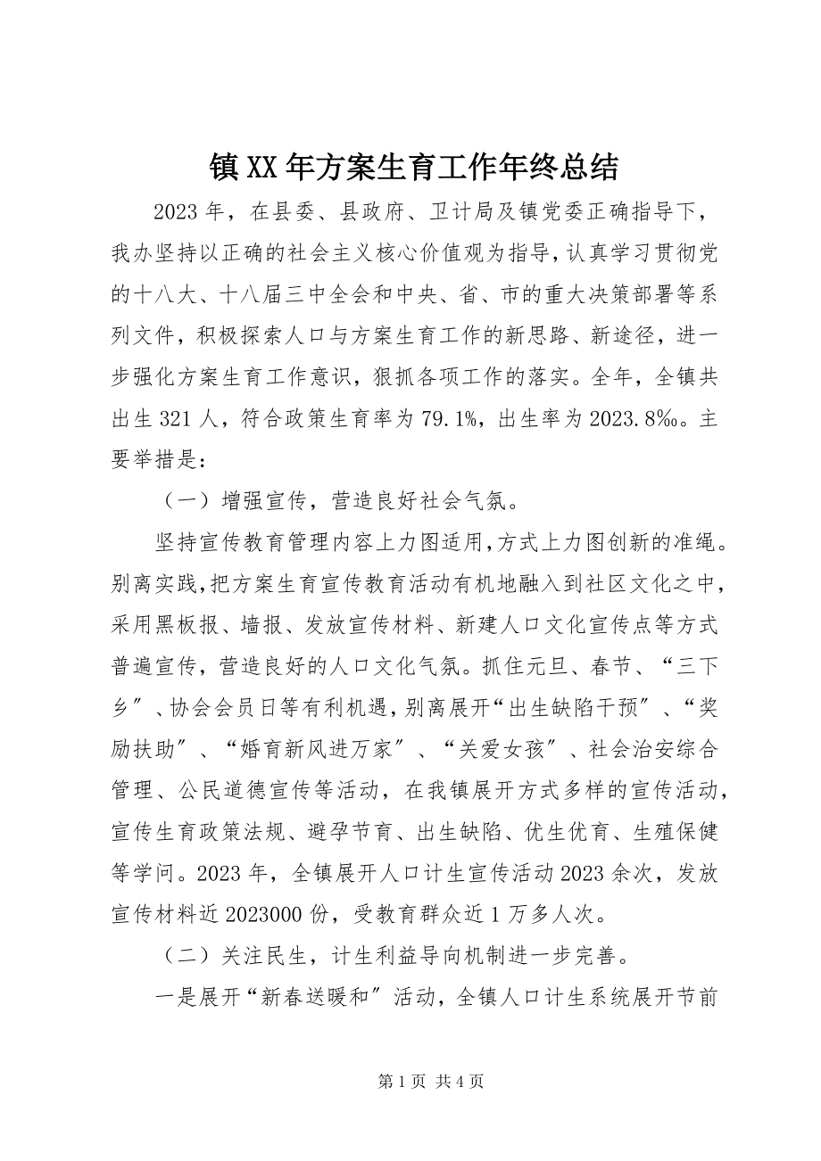 2023年镇计划生育工作年终总结.docx_第1页