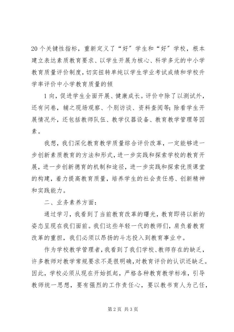 2023年学习《深化教育领域综合改革》心得体会12.docx_第2页