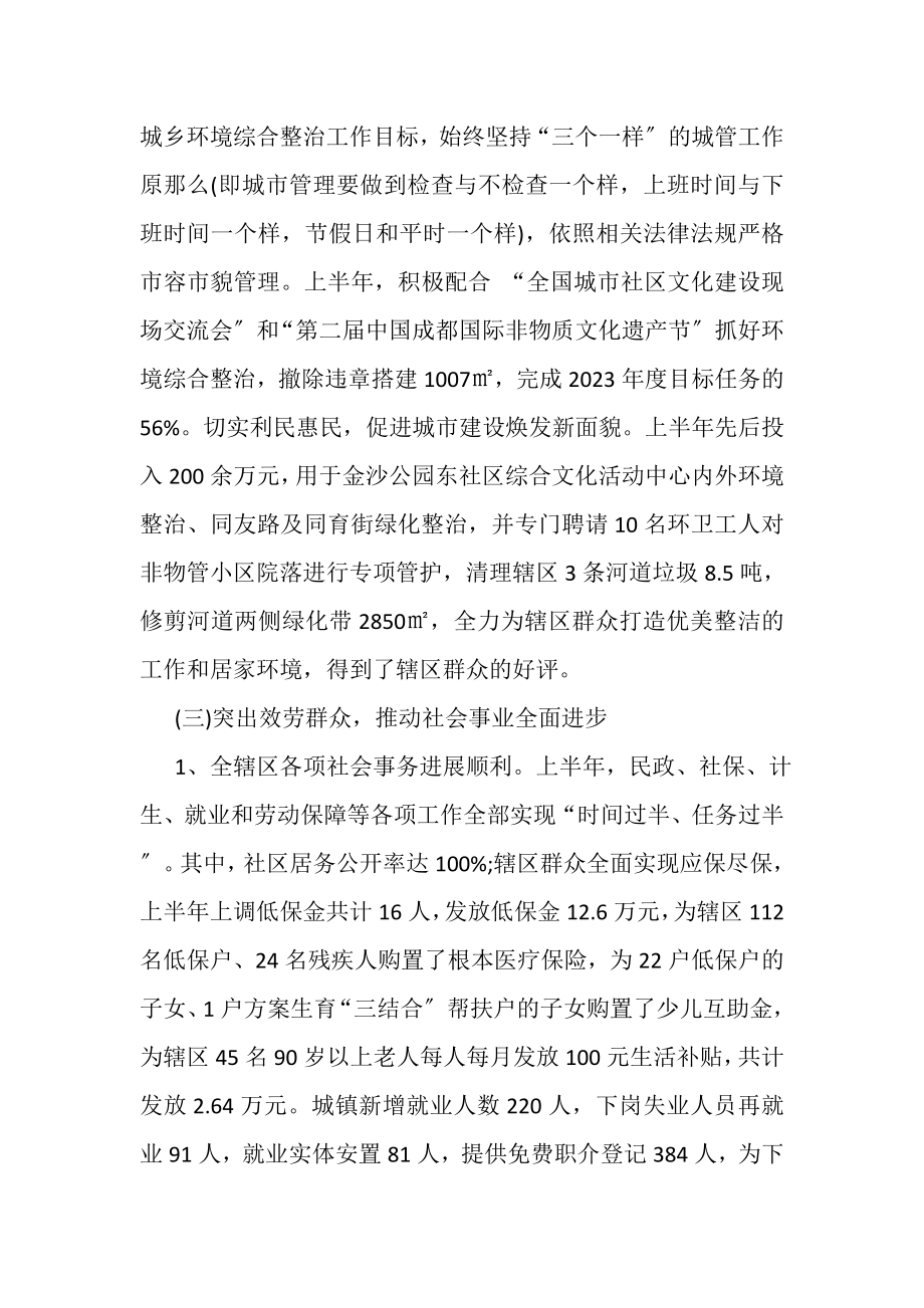 2023年街道办事处上半年工作总结.doc_第2页