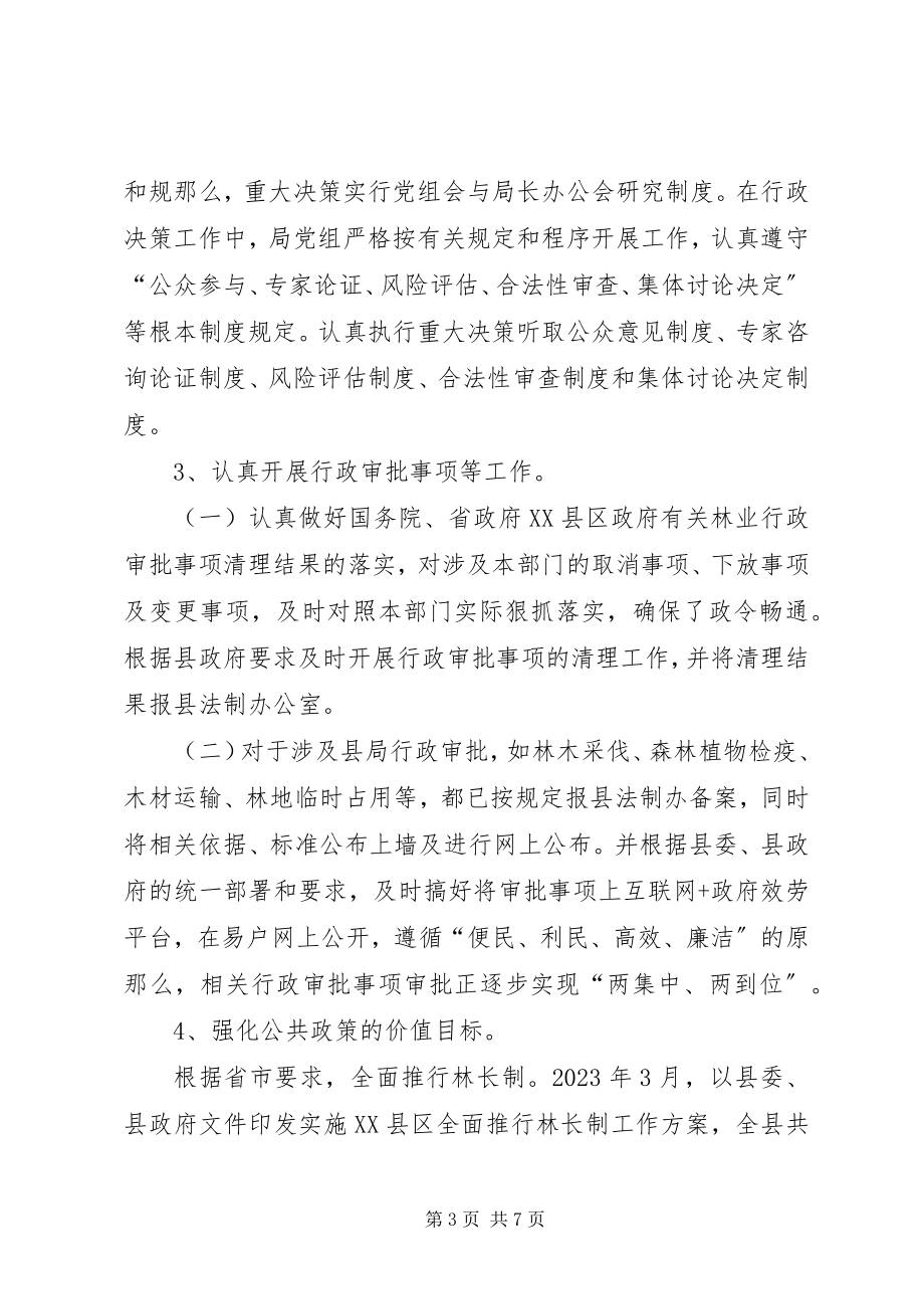 2023年进一步把社会主义核心价值观融入法治建设的指导意见.docx_第3页