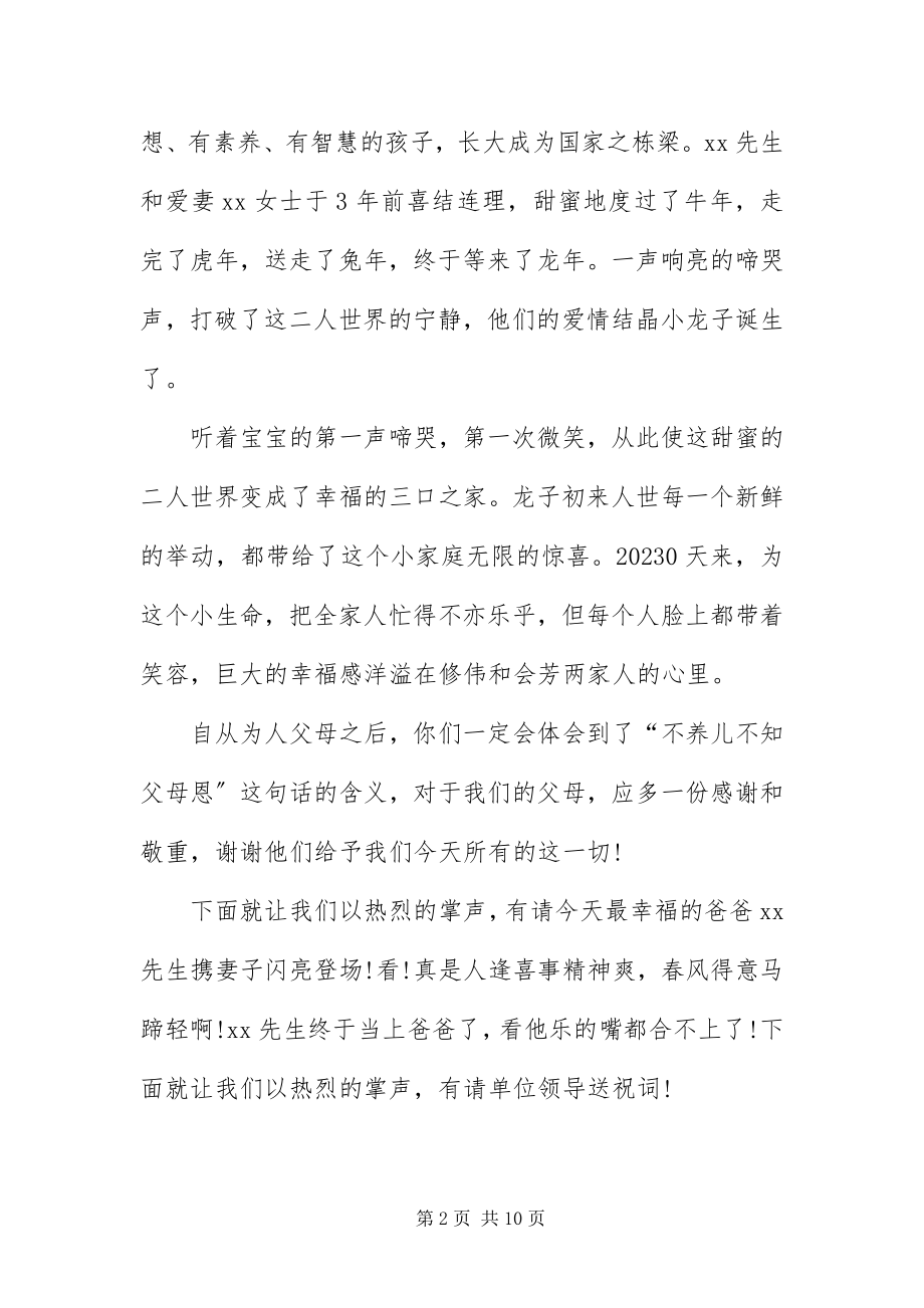 2023年宝宝百天庆典主持词结束语新编.docx_第2页