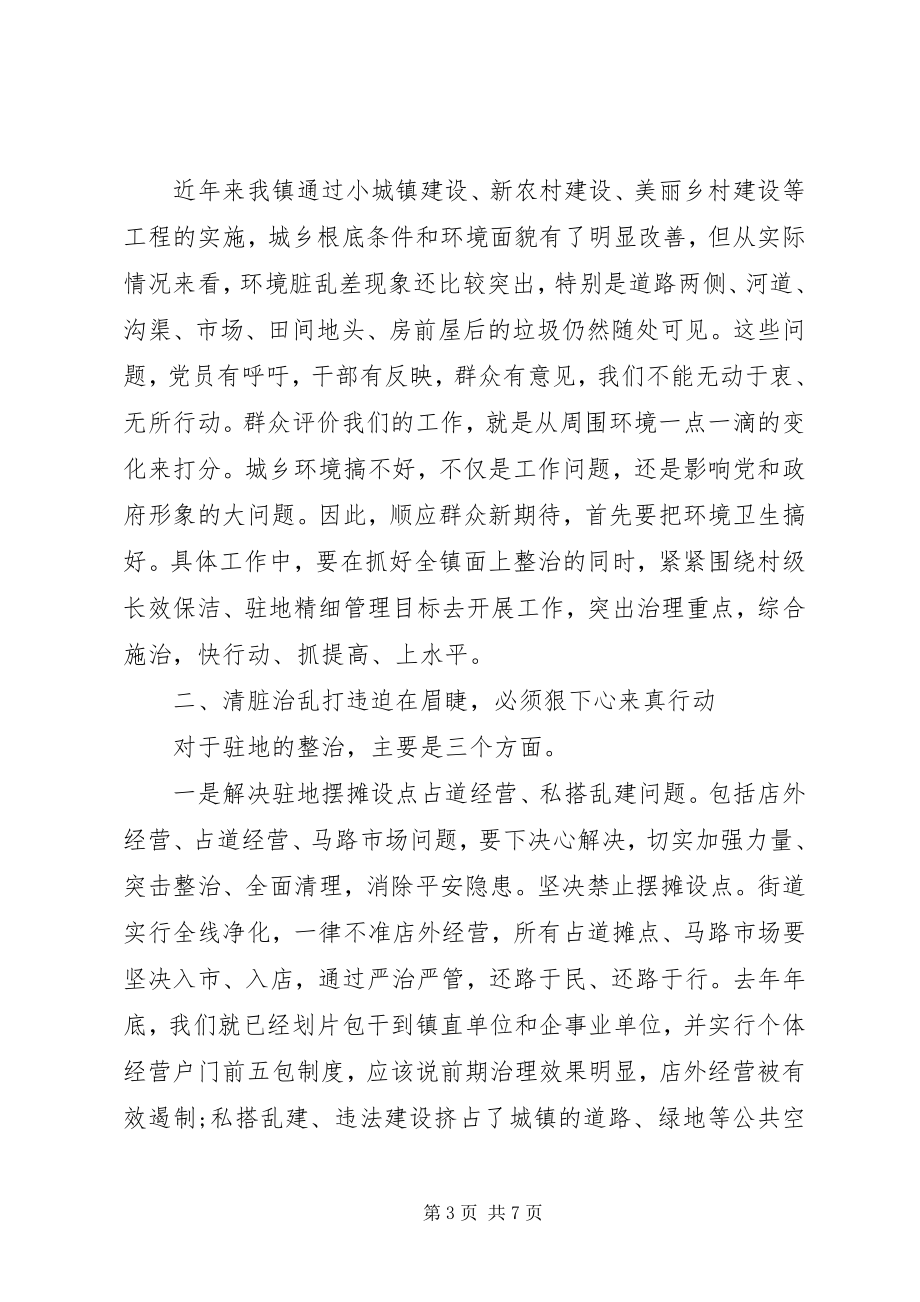 2023年全力打赢城乡环境综合整治攻坚战党课讲稿.docx_第3页