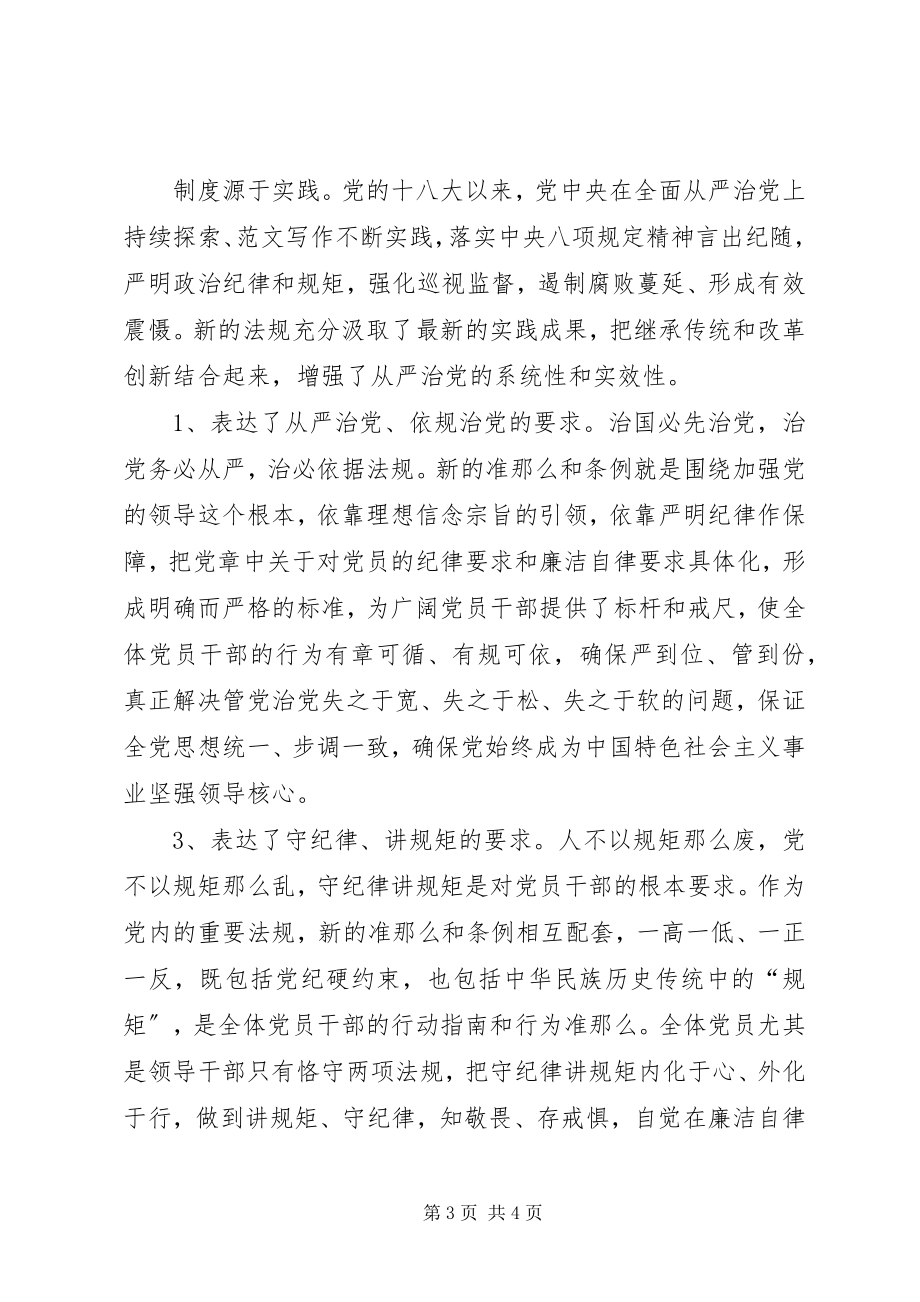 2023年学习“纪律处分条例”心得体会.docx_第3页