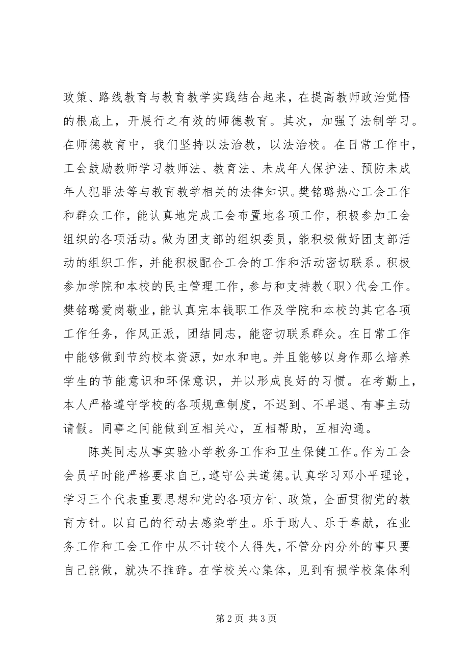 2023年工会活动积极分子材料.docx_第2页