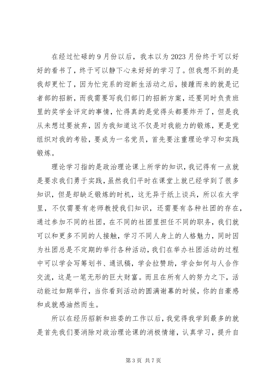 2023年月份党员思想汇报新编.docx_第3页