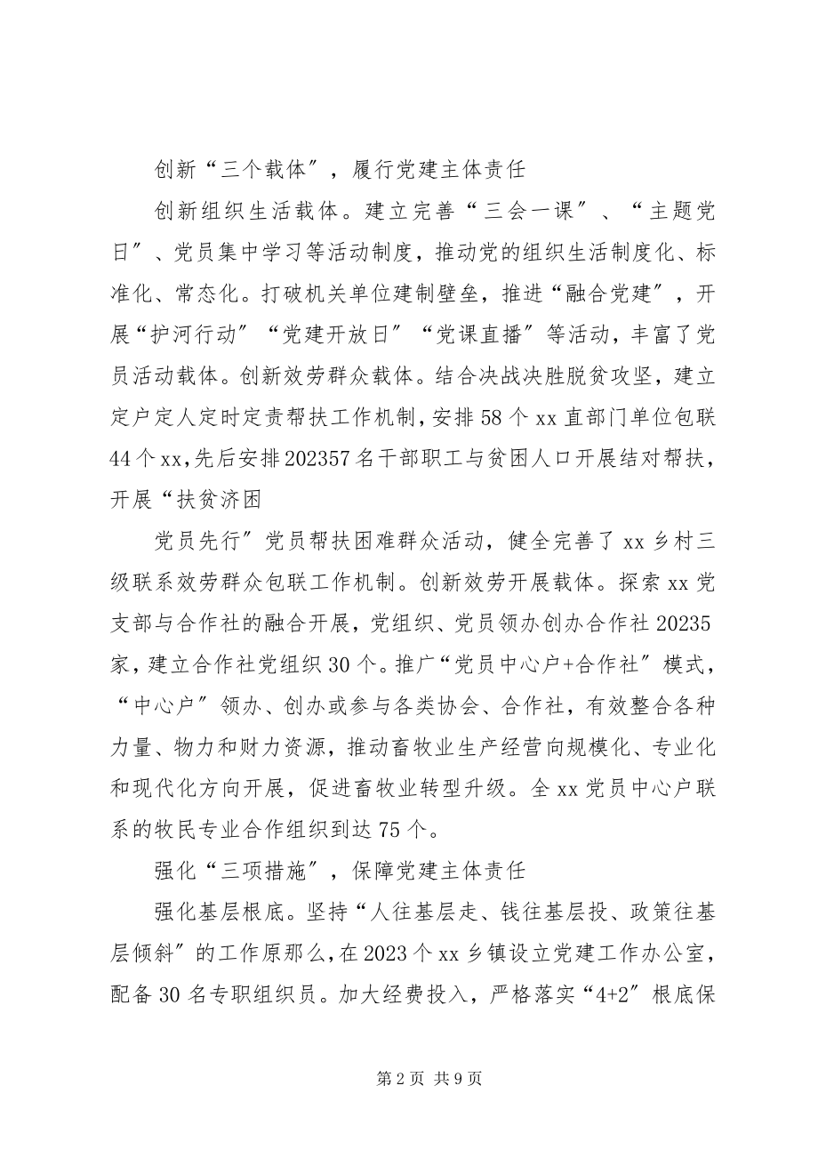 2023年党建工作的经验材料三篇.docx_第2页