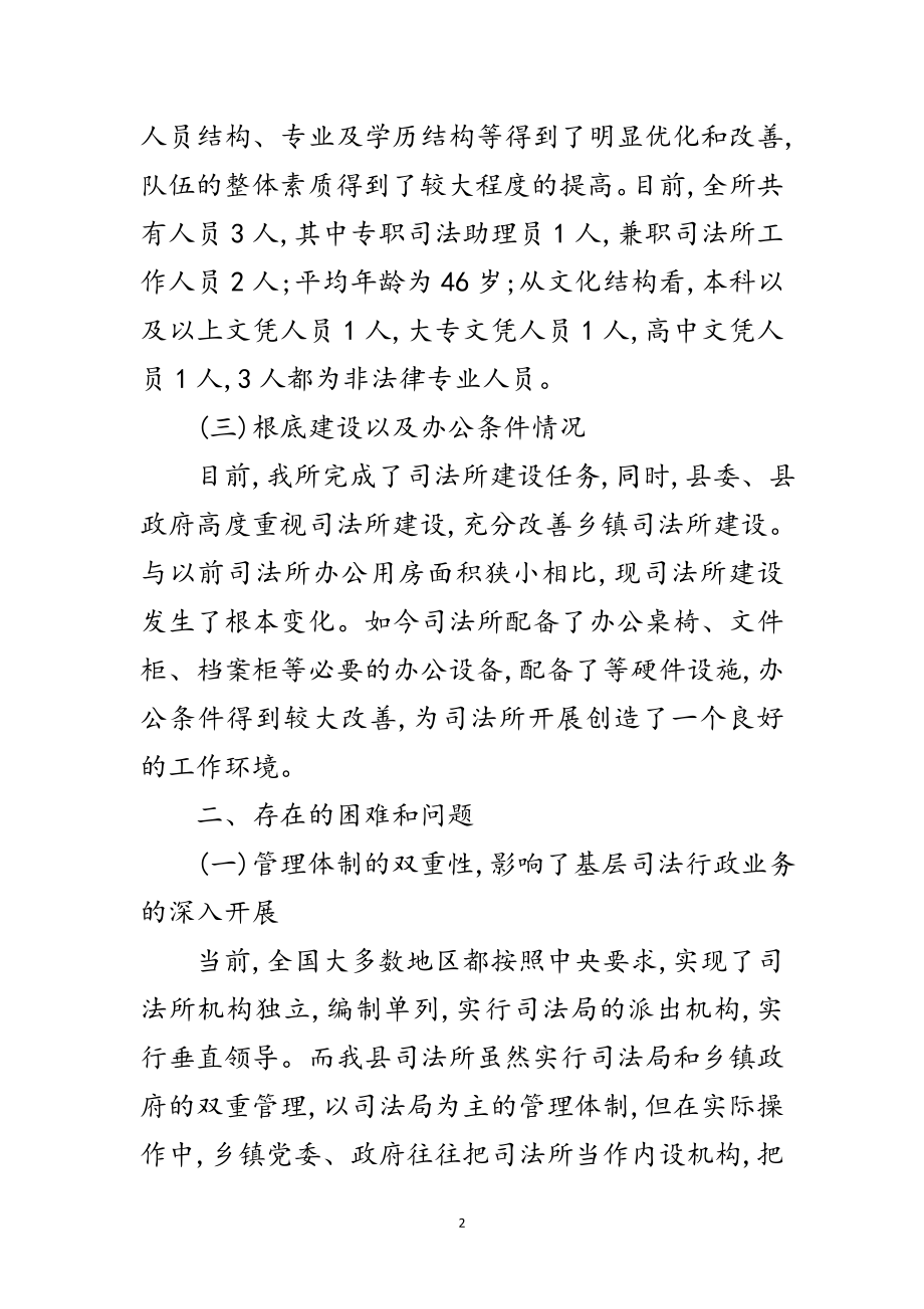 2023年乡镇司法所规范化建设工作思考范文.doc_第2页